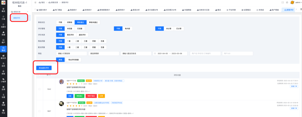 图片[2]|顾客评价详解|校米粒外卖跑腿系统offer门户｜专注打造外卖跑腿软件系统的深度开发