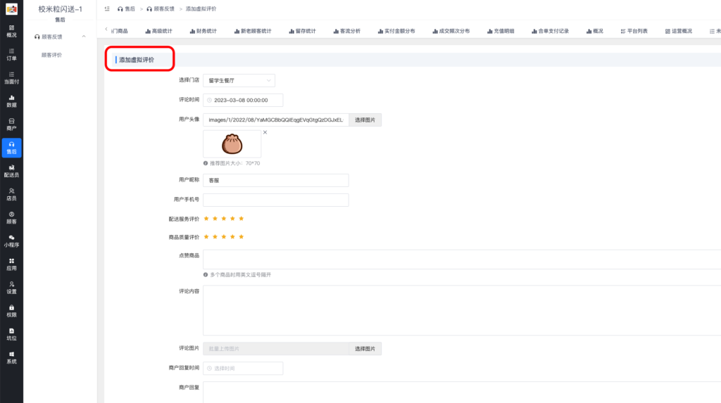 图片[3]|顾客评价详解|校米粒外卖跑腿系统offer门户｜专注打造外卖跑腿软件系统的深度开发