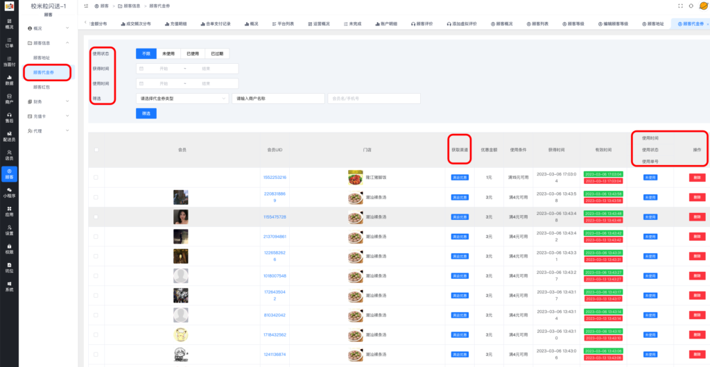图片[2]|顾客地址/代金劵/红包|校米粒外卖跑腿系统offer门户｜专注打造外卖跑腿软件系统的深度开发