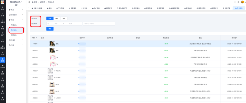 图片[3]|充值/积分/余额记录|校米粒外卖跑腿系统offer门户｜专注打造外卖跑腿软件系统的深度开发