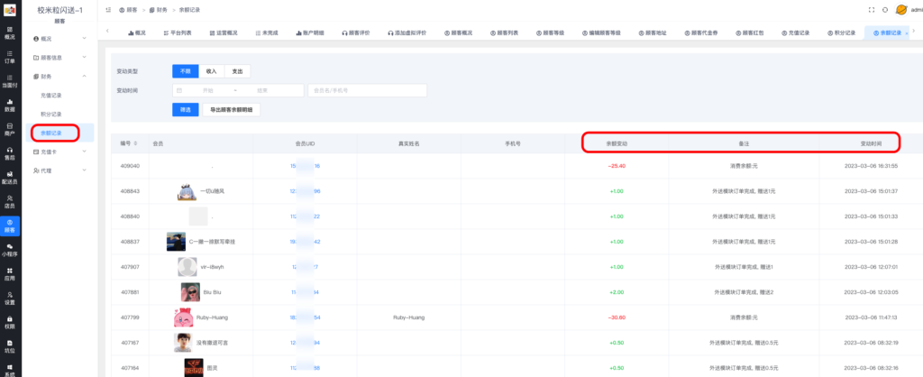 图片[4]|充值/积分/余额记录|校米粒外卖跑腿系统offer门户｜专注打造外卖跑腿软件系统的深度开发