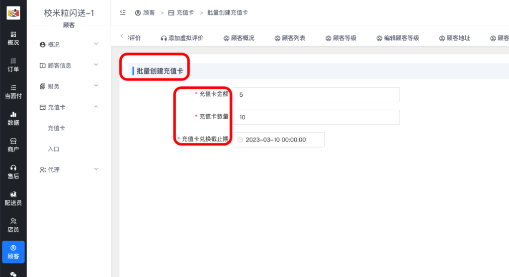 图片[2]|充值卡详解|校米粒外卖跑腿系统offer门户｜专注打造外卖跑腿软件系统的深度开发