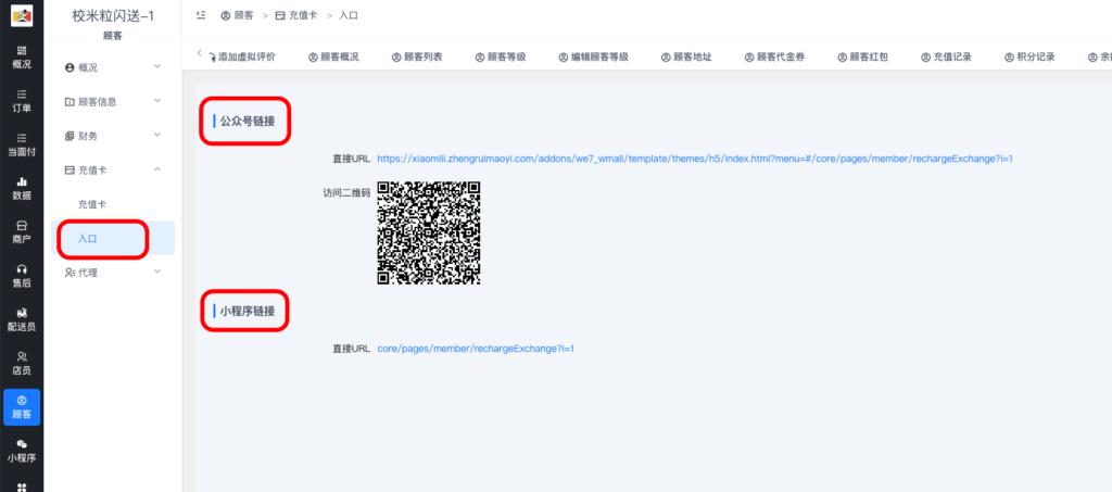 图片[3]|充值卡详解|校米粒外卖跑腿系统offer门户｜专注打造外卖跑腿软件系统的深度开发
