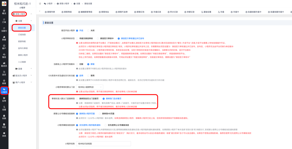 图片[3]|进入小程序报错提示”undefined is not an object (evaluating ‘s.page.title’)” 和Cannot read properties of undefined (reading’title’)的解决办法|校米粒外卖跑腿系统offer门户｜专注打造外卖跑腿软件系统的深度开发