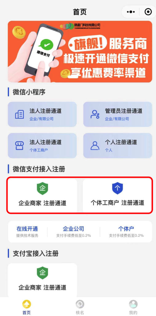 图片[2]|注册微信支付商户号|校米粒外卖跑腿系统offer门户｜专注打造外卖跑腿软件系统的深度开发