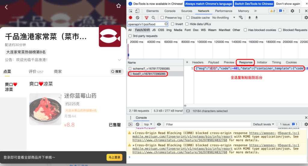 图片[5]|如何采集美团商户商品/一键导入|校米粒外卖跑腿系统offer门户｜专注打造外卖跑腿软件系统的深度开发