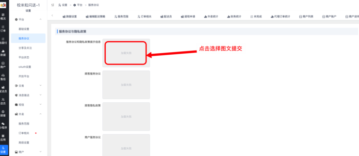 服务协议详解|校米粒外卖跑腿系统offer门户｜专注打造外卖跑腿软件系统的深度开发