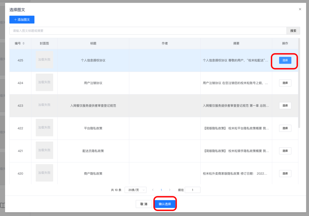 图片[2]|服务协议详解|校米粒外卖跑腿系统offer门户｜专注打造外卖跑腿软件系统的深度开发