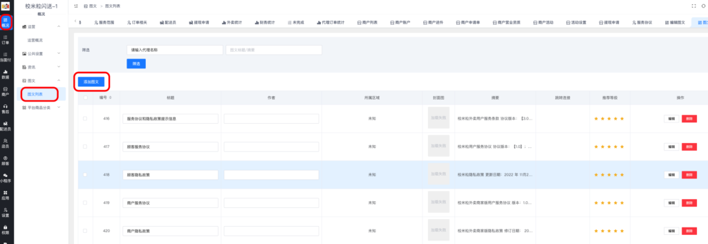 图片[3]|服务协议详解|校米粒外卖跑腿系统offer门户｜专注打造外卖跑腿软件系统的深度开发