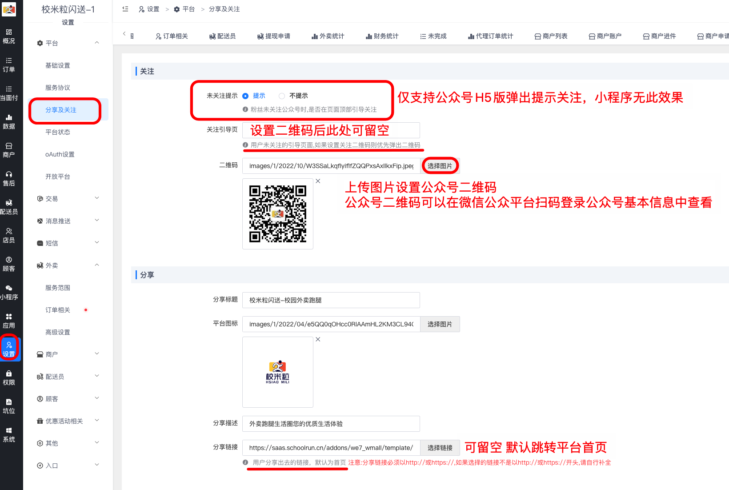 分享及关注详解|校米粒外卖跑腿系统offer门户｜专注打造外卖跑腿软件系统的深度开发
