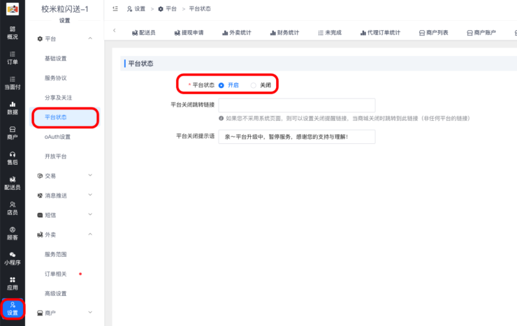 平台状态详解|校米粒外卖跑腿系统offer门户｜专注打造外卖跑腿软件系统的深度开发