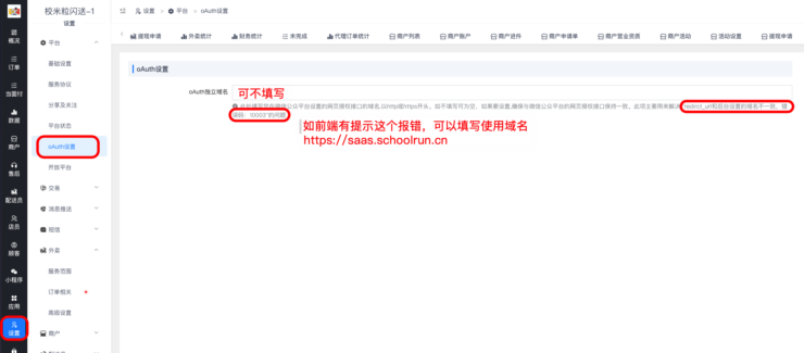 oAuth设置详解|校米粒外卖跑腿系统offer门户｜专注打造外卖跑腿软件系统的深度开发