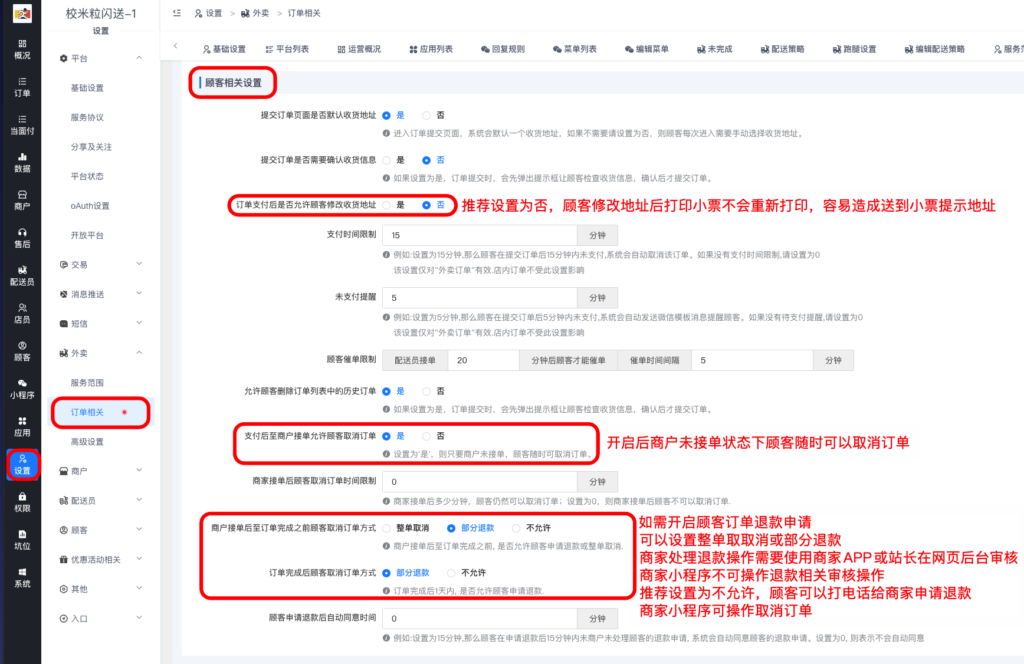 图片[2]|订单相关详解|校米粒外卖跑腿系统offer门户｜专注打造外卖跑腿软件系统的深度开发