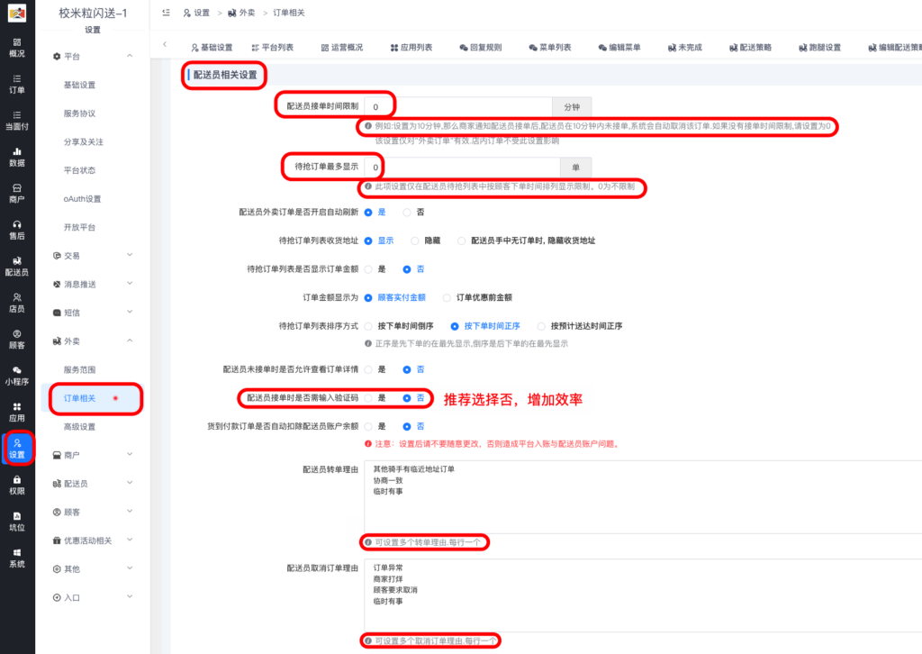 图片[4]|订单相关详解|校米粒外卖跑腿系统offer门户｜专注打造外卖跑腿软件系统的深度开发