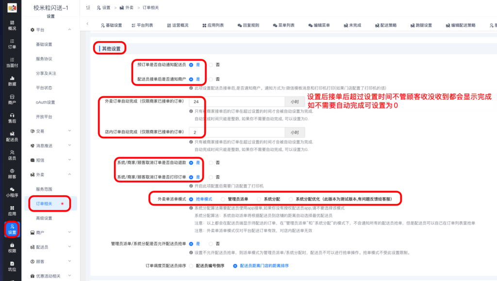 图片[5]|订单相关详解|校米粒外卖跑腿系统offer门户｜专注打造外卖跑腿软件系统的深度开发