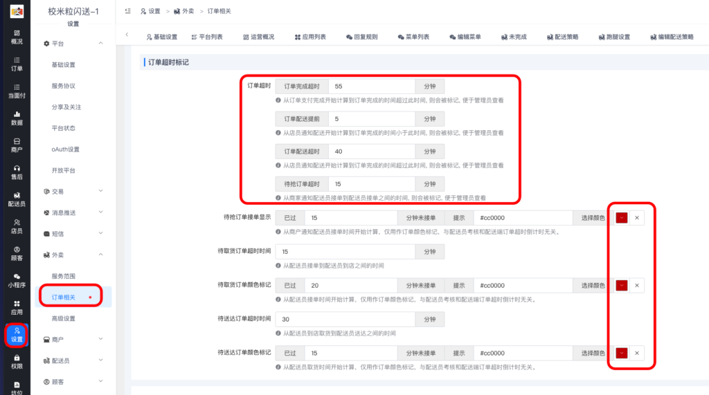 图片[6]|订单相关详解|校米粒外卖跑腿系统offer门户｜专注打造外卖跑腿软件系统的深度开发