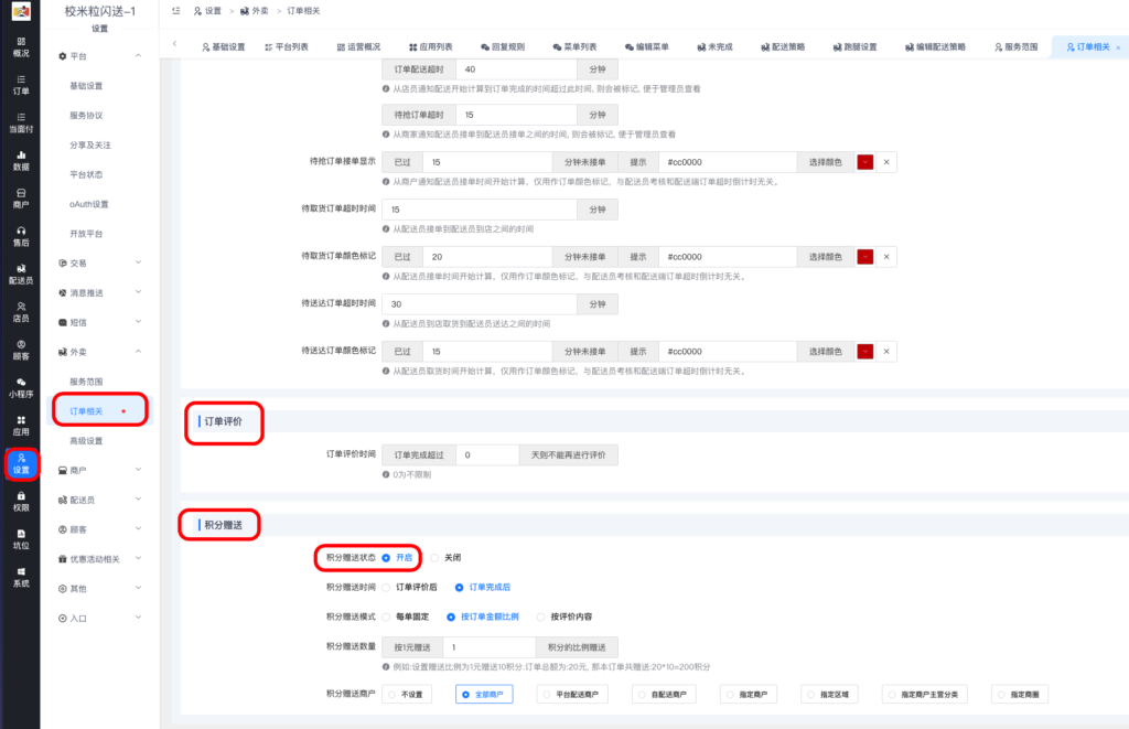 图片[7]|订单相关详解|校米粒外卖跑腿系统offer门户｜专注打造外卖跑腿软件系统的深度开发