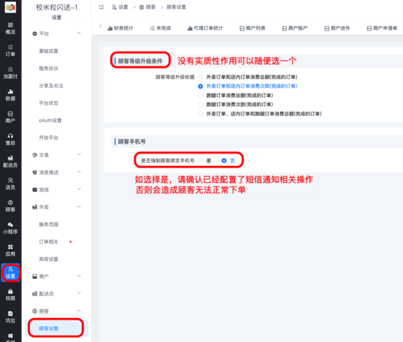 顾客详解|校米粒外卖跑腿系统offer门户｜专注打造外卖跑腿软件系统的深度开发