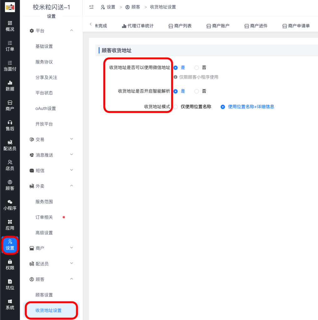 图片[2]|顾客详解|校米粒外卖跑腿系统offer门户｜专注打造外卖跑腿软件系统的深度开发