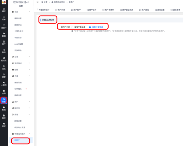 优惠活动相关详解|校米粒外卖跑腿系统offer门户｜专注打造外卖跑腿软件系统的深度开发