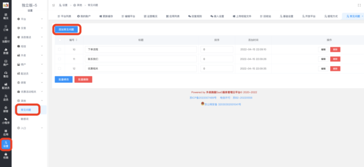 常见问题详解|校米粒外卖跑腿系统offer门户｜专注打造外卖跑腿软件系统的深度开发