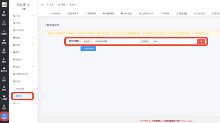 敏感词详解|校米粒外卖跑腿系统offer门户｜专注打造外卖跑腿软件系统的深度开发