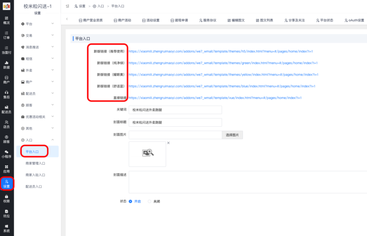 平台入口/商家管理入口/商家入驻入口/配送员入口|校米粒外卖跑腿系统offer门户｜专注打造外卖跑腿软件系统的深度开发