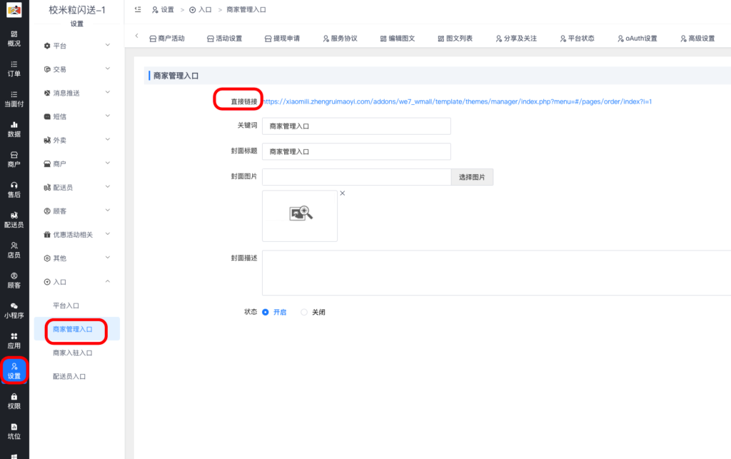 图片[2]|平台入口/商家管理入口/商家入驻入口/配送员入口|校米粒外卖跑腿系统offer门户｜专注打造外卖跑腿软件系统的深度开发
