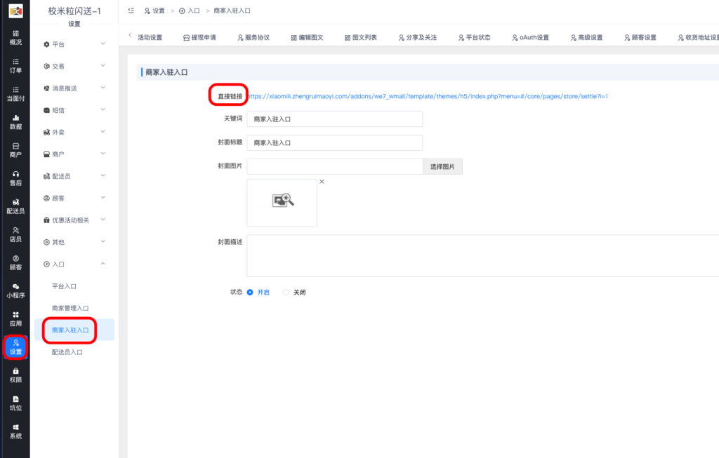 图片[3]|平台入口/商家管理入口/商家入驻入口/配送员入口|校米粒外卖跑腿系统offer门户｜专注打造外卖跑腿软件系统的深度开发