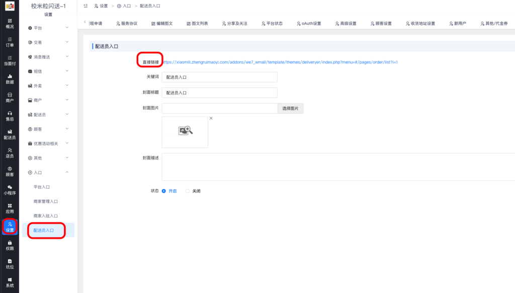 图片[4]|平台入口/商家管理入口/商家入驻入口/配送员入口|校米粒外卖跑腿系统offer门户｜专注打造外卖跑腿软件系统的深度开发