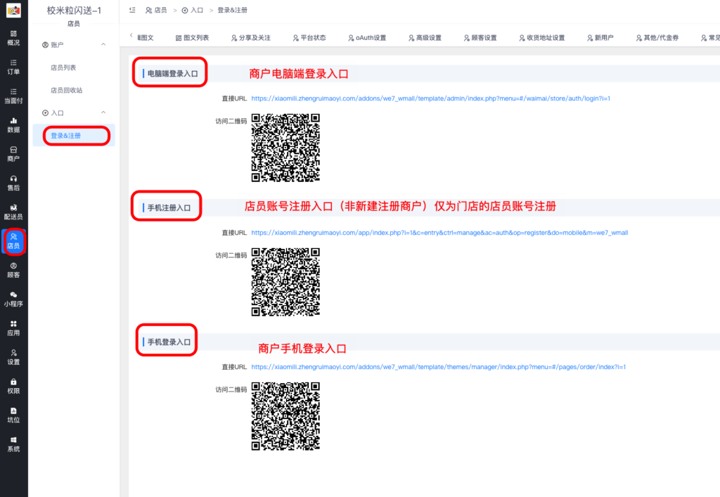 图片[5]|平台入口/商家管理入口/商家入驻入口/配送员入口|校米粒外卖跑腿系统offer门户｜专注打造外卖跑腿软件系统的深度开发