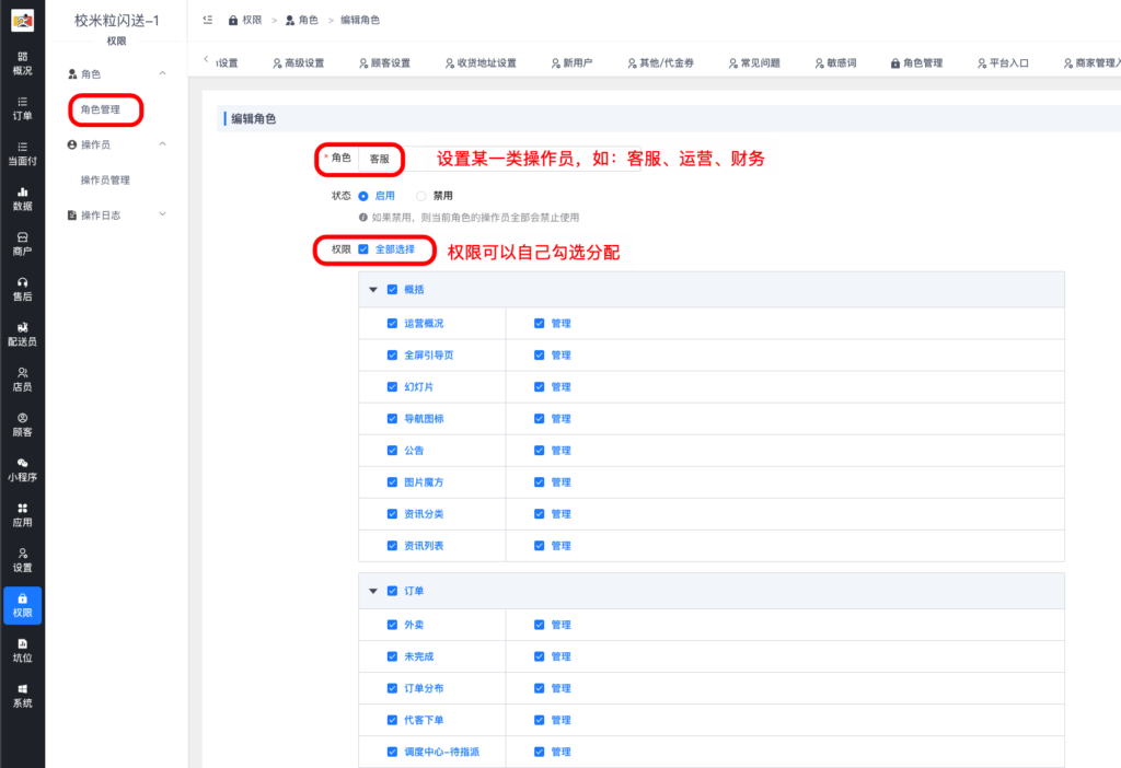 图片[2]|添加操作员详解|校米粒外卖跑腿系统offer门户｜专注打造外卖跑腿软件系统的深度开发
