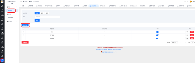 添加操作员详解|校米粒外卖跑腿系统offer门户｜专注打造外卖跑腿软件系统的深度开发