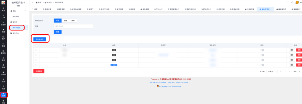 图片[3]|添加操作员详解|校米粒外卖跑腿系统offer门户｜专注打造外卖跑腿软件系统的深度开发