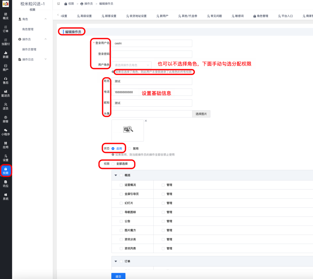 图片[4]|添加操作员详解|校米粒外卖跑腿系统offer门户｜专注打造外卖跑腿软件系统的深度开发