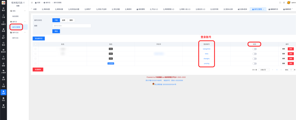 图片[5]|添加操作员详解|校米粒外卖跑腿系统offer门户｜专注打造外卖跑腿软件系统的深度开发
