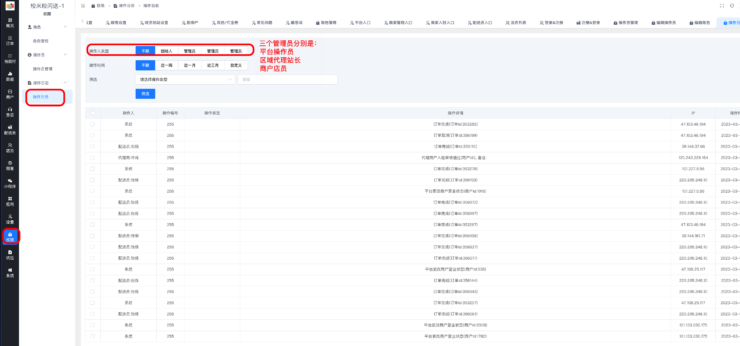 操作日志详解|校米粒外卖跑腿系统offer门户｜专注打造外卖跑腿软件系统的深度开发