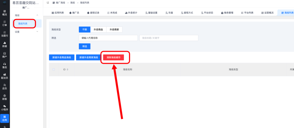 图片[2]|推广海报无法加载显示解决方法|校米粒外卖跑腿系统offer门户｜专注打造外卖跑腿软件系统的深度开发