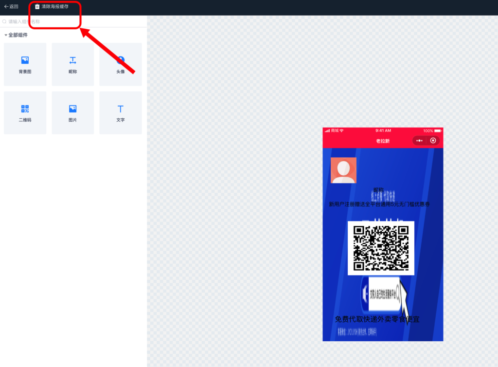 图片[6]|推广海报无法加载显示解决方法|校米粒外卖跑腿系统offer门户｜专注打造外卖跑腿软件系统的深度开发