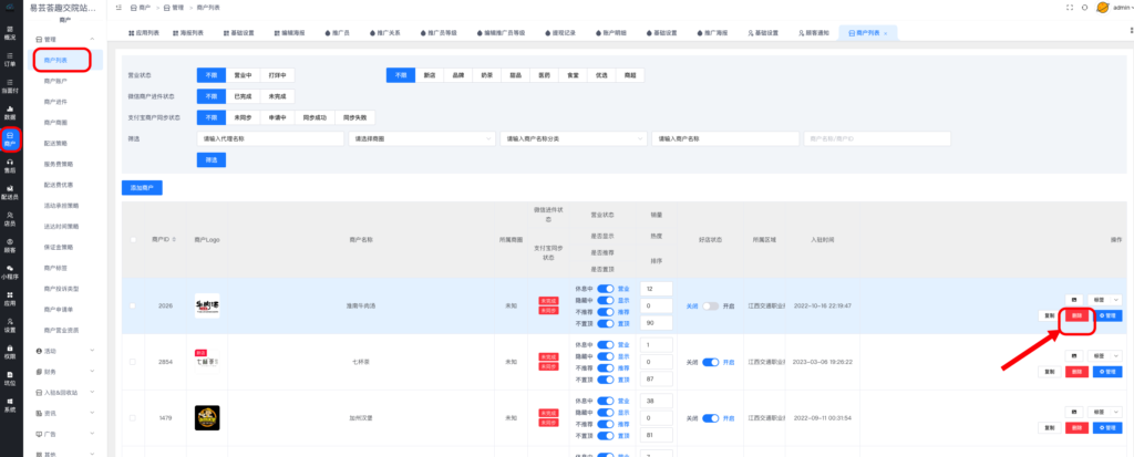 图片[1]|如何删除门店|校米粒外卖跑腿系统offer门户｜专注打造外卖跑腿软件系统的深度开发
