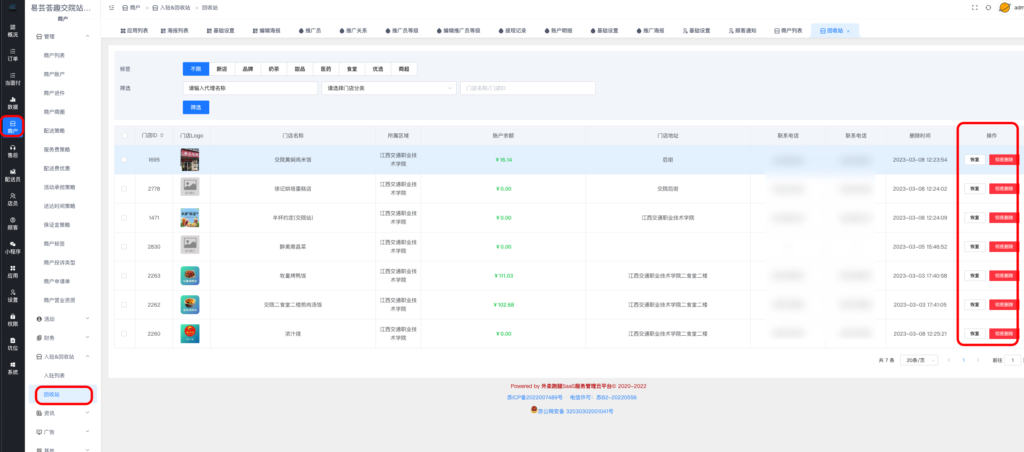 图片[2]|如何删除门店|校米粒外卖跑腿系统offer门户｜专注打造外卖跑腿软件系统的深度开发