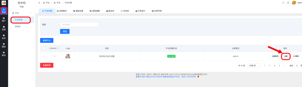 图片[3]|进入小程序首页提示 invalid code 的解决办法|校米粒外卖跑腿系统offer门户｜专注打造外卖跑腿软件系统的深度开发