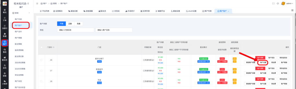 图片[4]|门店无法修改预计送达时间的解决方法|校米粒外卖跑腿系统offer门户｜专注打造外卖跑腿软件系统的深度开发