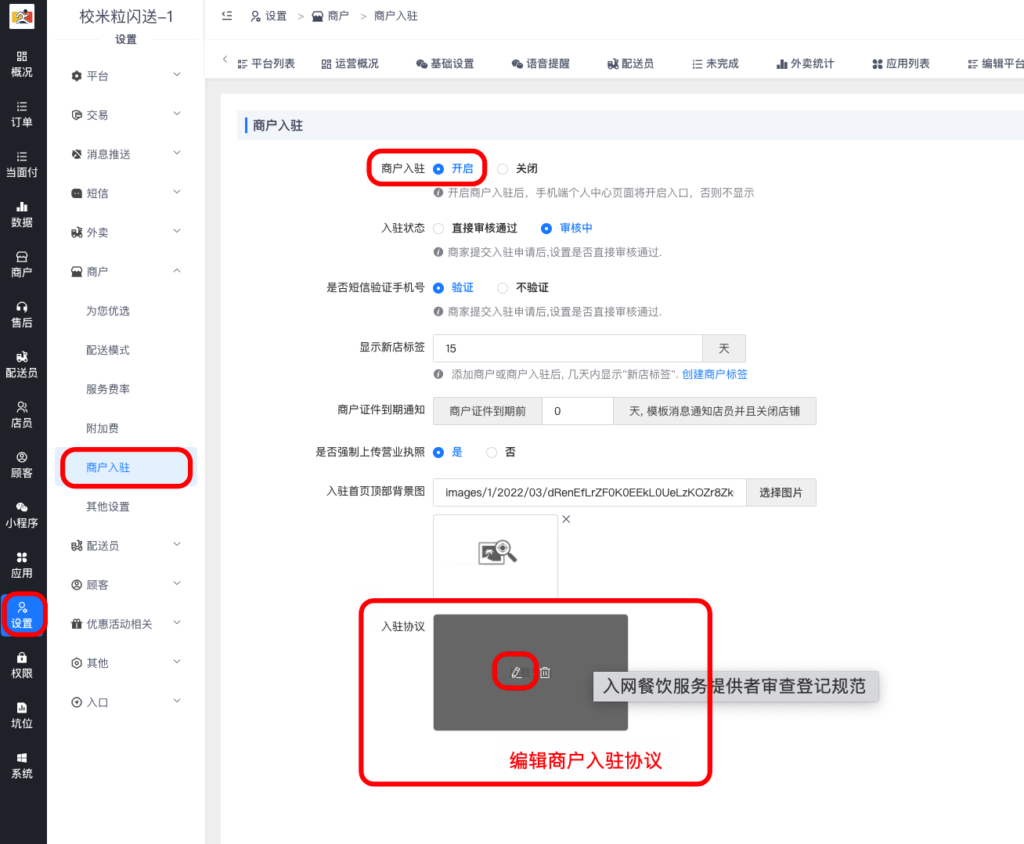 图片[2]|提示“暂时不支持商户入驻”解决办法|校米粒外卖跑腿系统offer门户｜专注打造外卖跑腿软件系统的深度开发