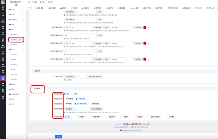 平台顾客可以获得积分的设置|校米粒外卖跑腿系统offer门户｜专注打造外卖跑腿软件系统的深度开发