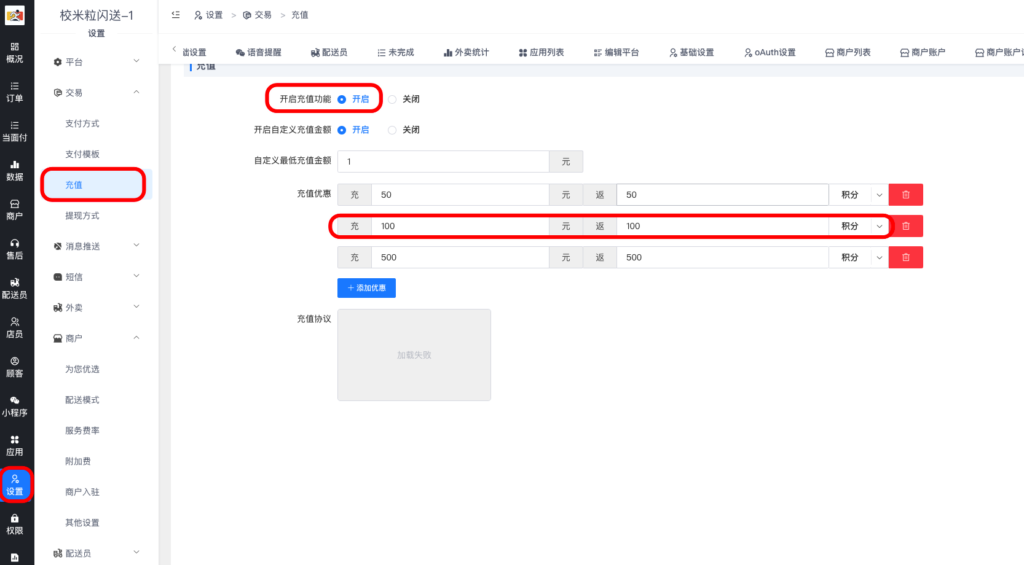 图片[2]|平台顾客可以获得积分的设置|校米粒外卖跑腿系统offer门户｜专注打造外卖跑腿软件系统的深度开发