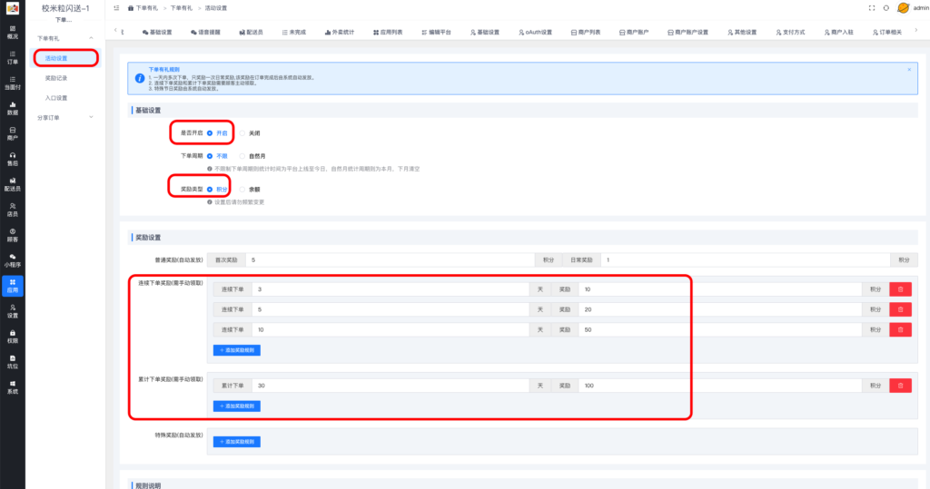 图片[3]|平台顾客可以获得积分的设置|校米粒外卖跑腿系统offer门户｜专注打造外卖跑腿软件系统的深度开发
