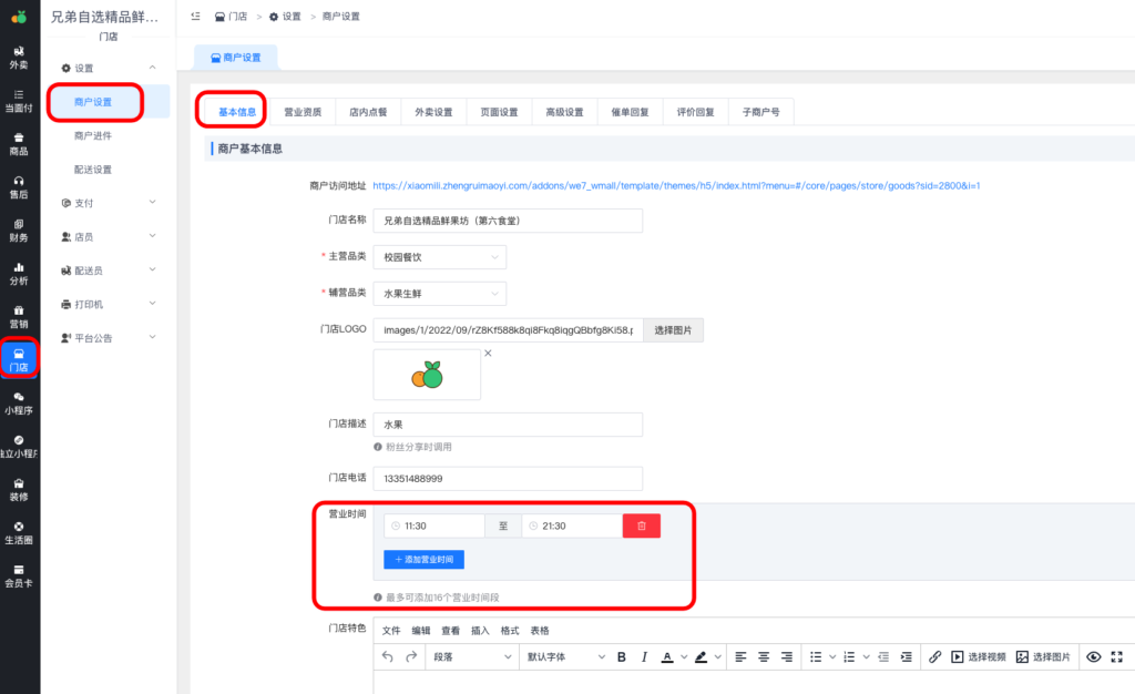 图片[2]|商户没有自动开启营业的解决办法“配置营业时间”|校米粒外卖跑腿系统offer门户｜专注打造外卖跑腿软件系统的深度开发