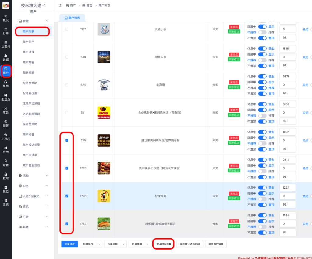 图片[3]|商户没有自动开启营业的解决办法“配置营业时间”|校米粒外卖跑腿系统offer门户｜专注打造外卖跑腿软件系统的深度开发