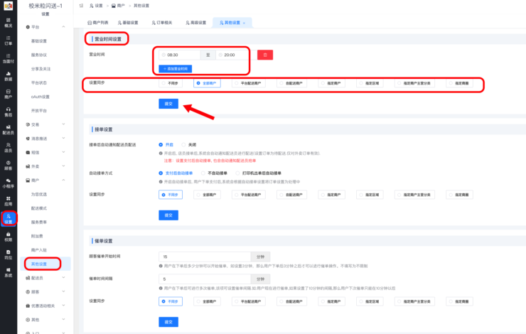 批量设置商户营业时间教程|校米粒外卖跑腿系统offer门户｜专注打造外卖跑腿软件系统的深度开发
